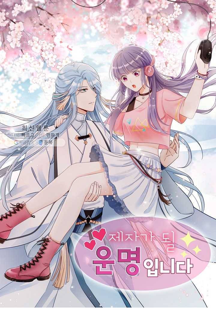 제자가 될 운명입니다 36화 1