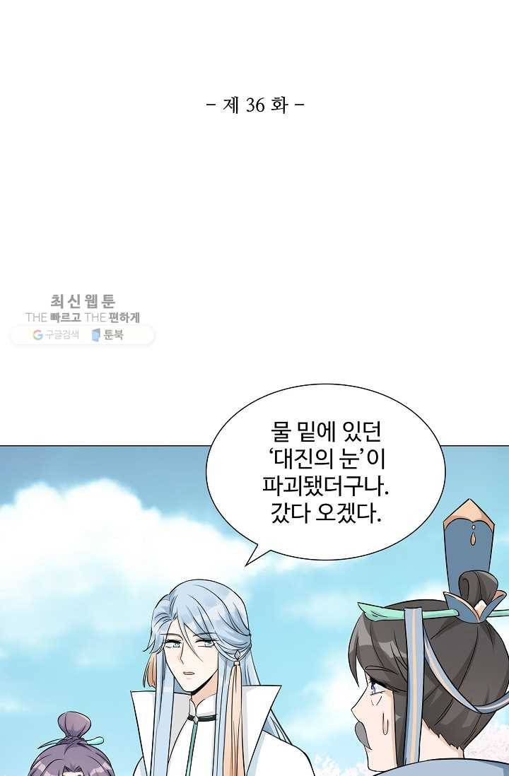 제자가 될 운명입니다 36화 2