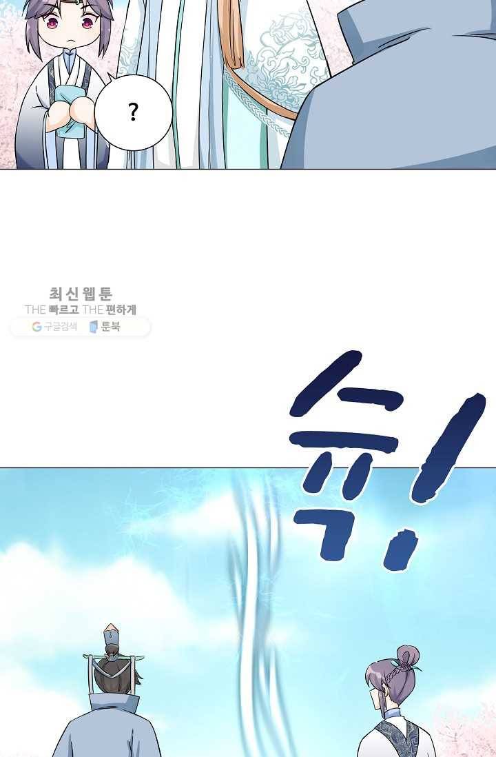 제자가 될 운명입니다 36화 3