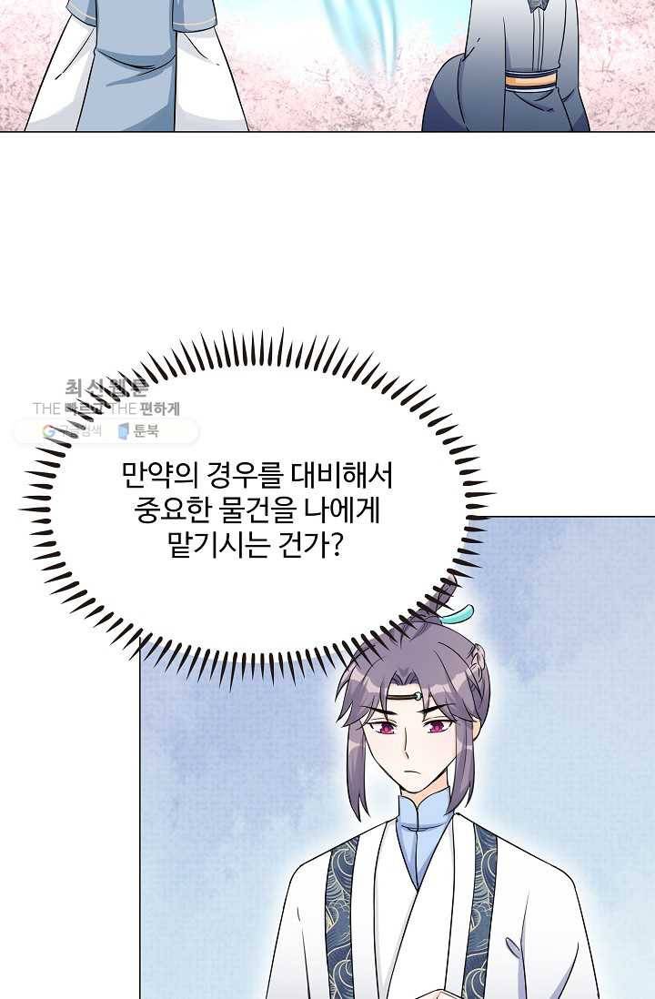 제자가 될 운명입니다 36화 4