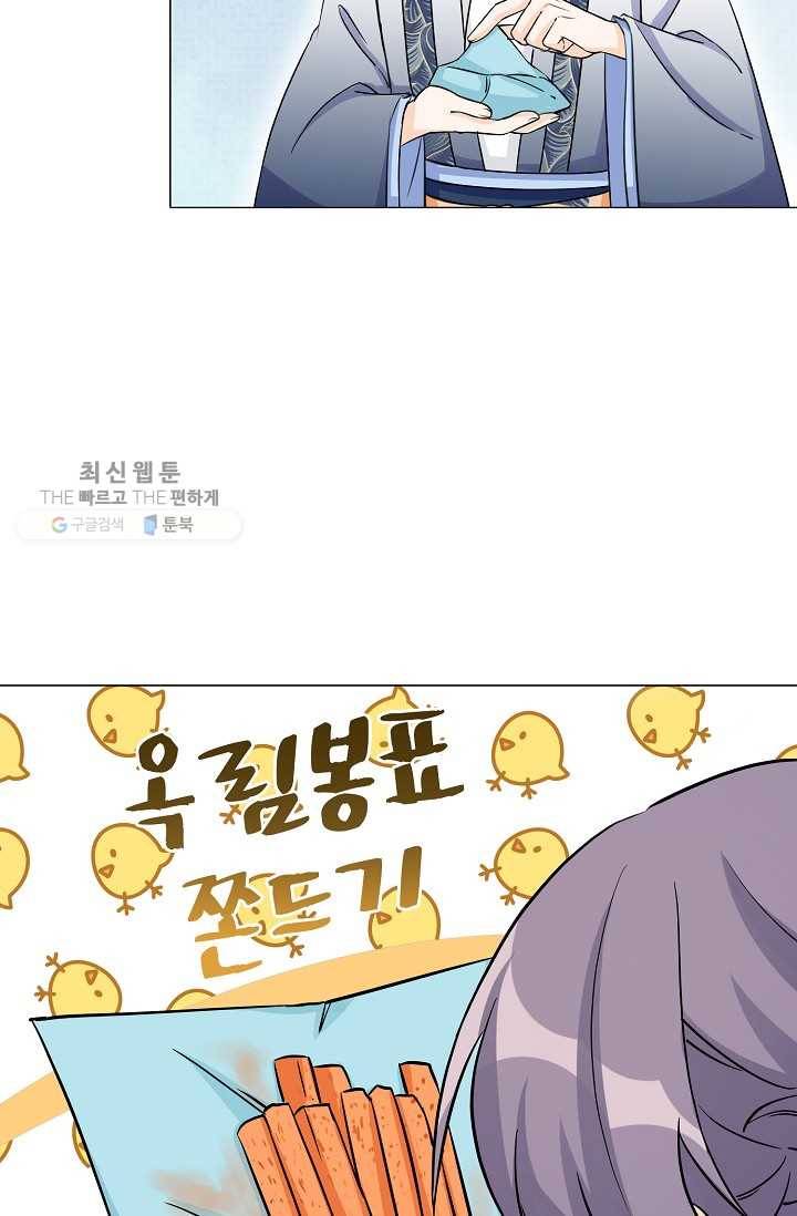 제자가 될 운명입니다 36화 5