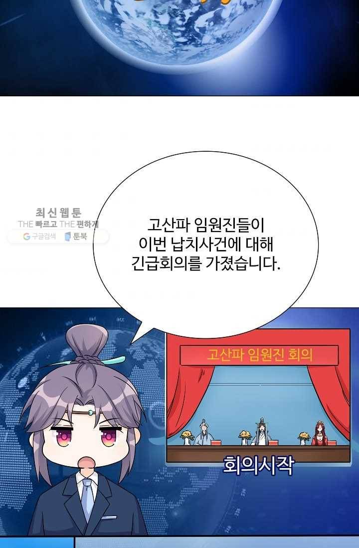 제자가 될 운명입니다 36화 7