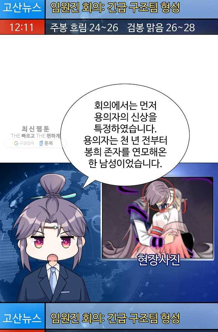 제자가 될 운명입니다 36화 8