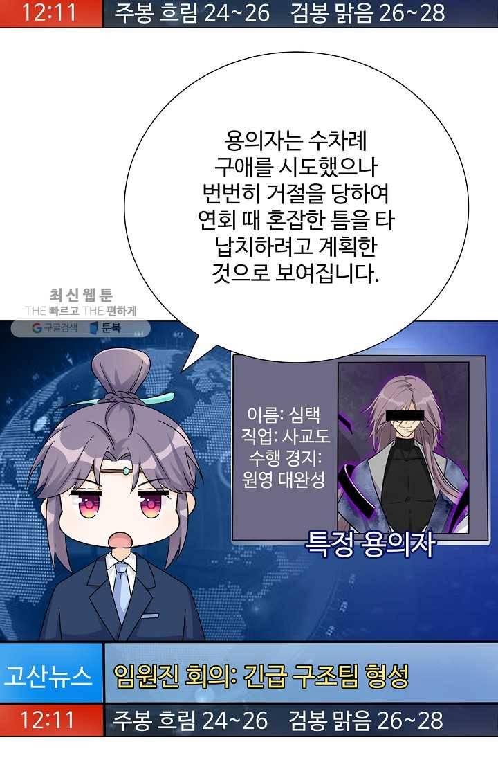 제자가 될 운명입니다 36화 9