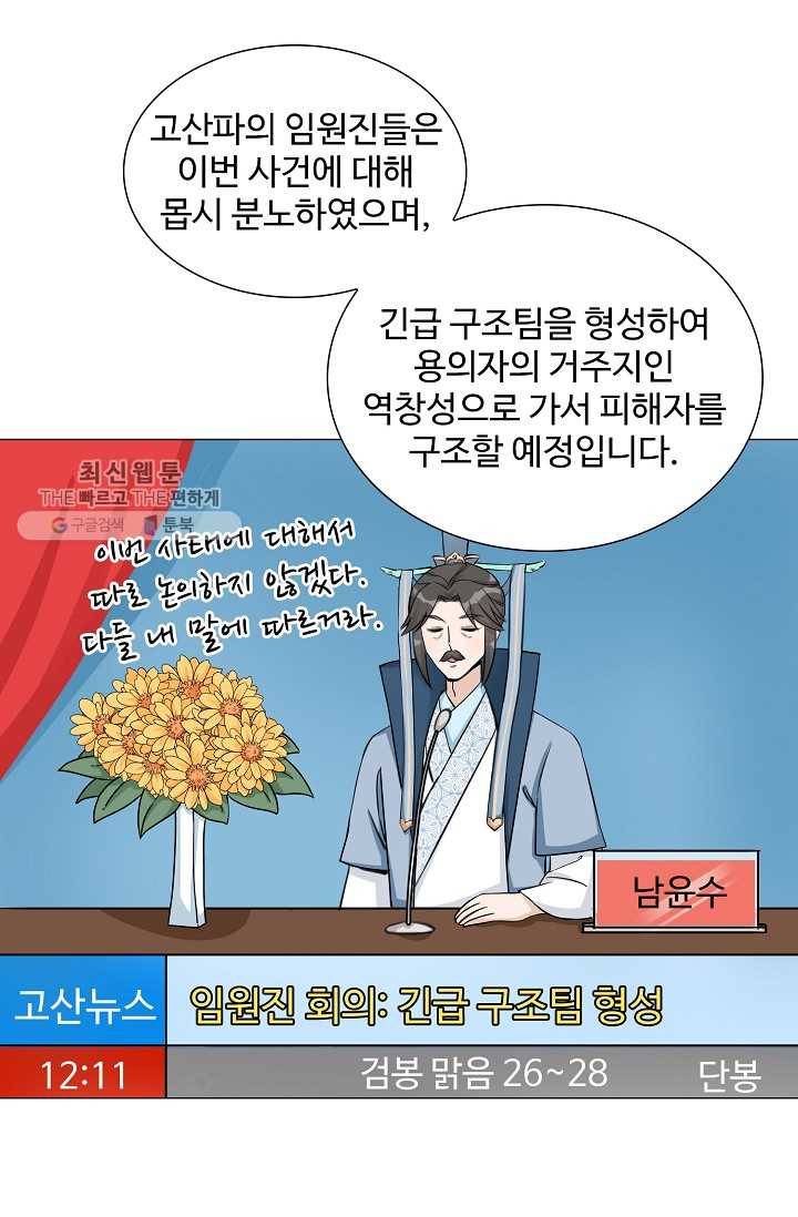 제자가 될 운명입니다 36화 10