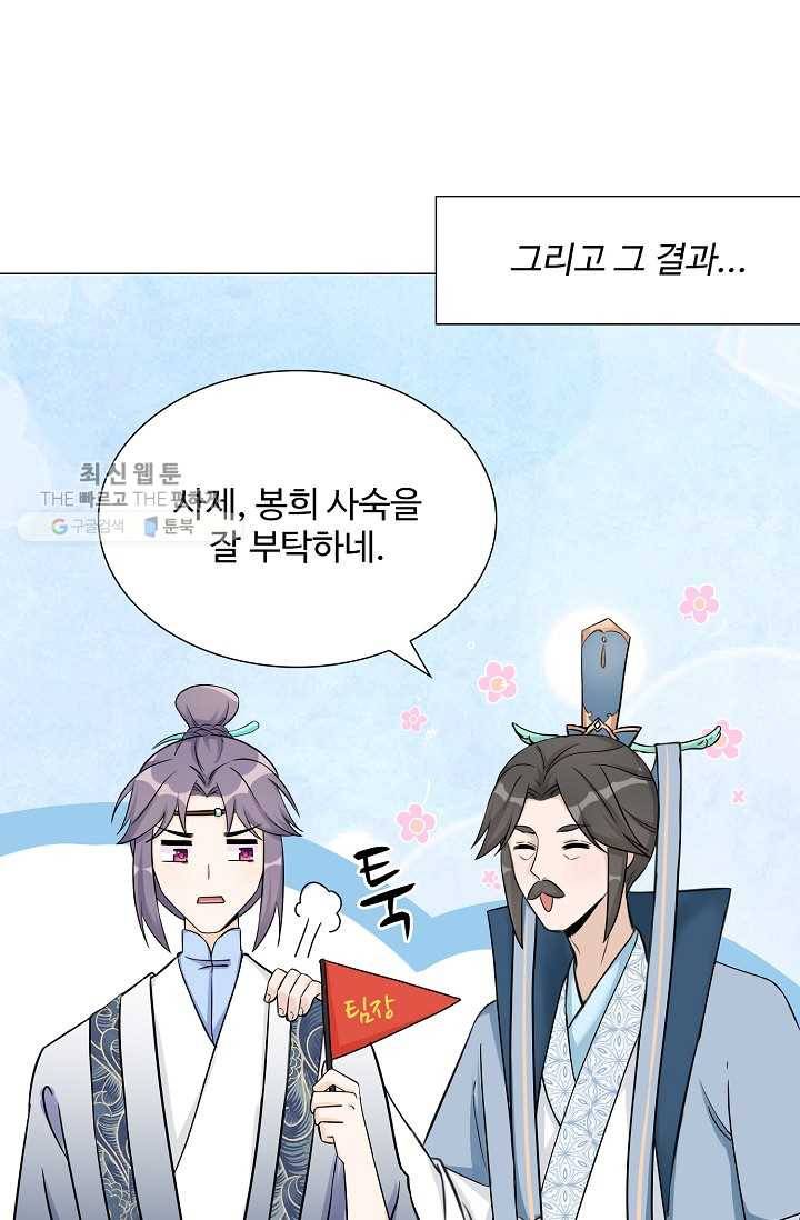 제자가 될 운명입니다 36화 12