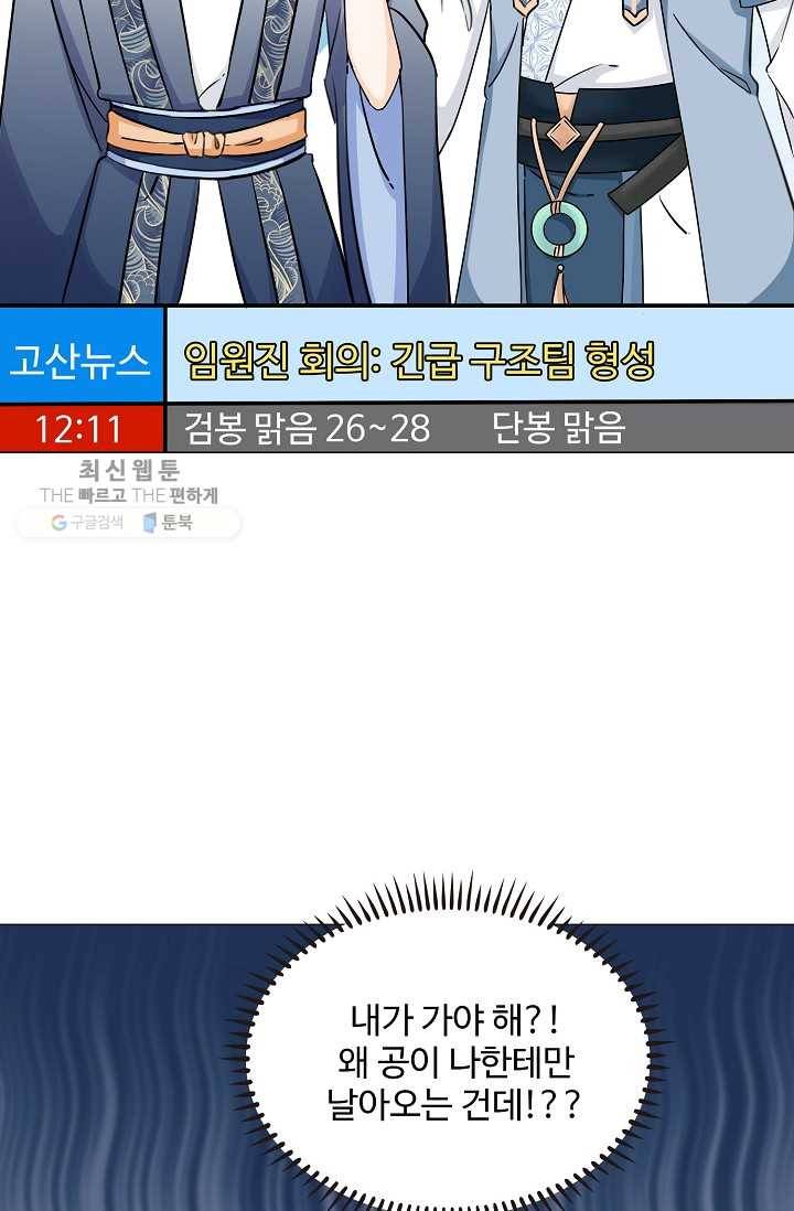 제자가 될 운명입니다 36화 13