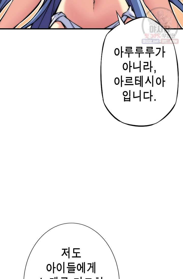 민폐 여신의 이세계 창세록 제 15화. 증표 (2) 14