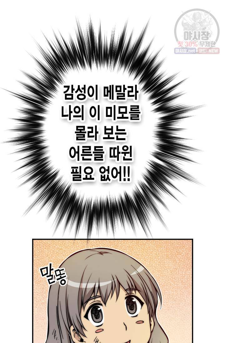 민폐 여신의 이세계 창세록 제 15화. 증표 (2) 18