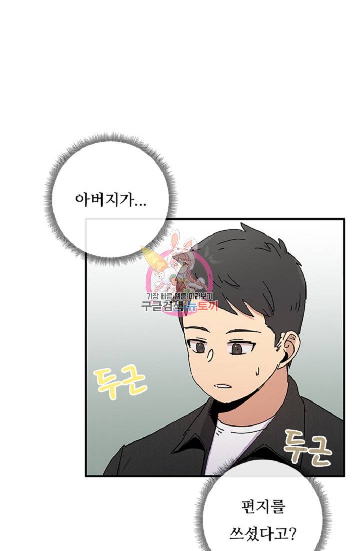 만능장교 성공기 23화 1