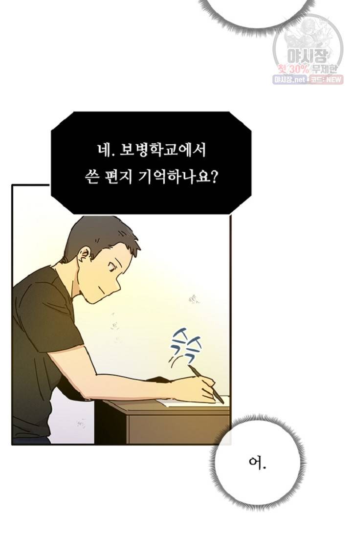 만능장교 성공기 23화 2