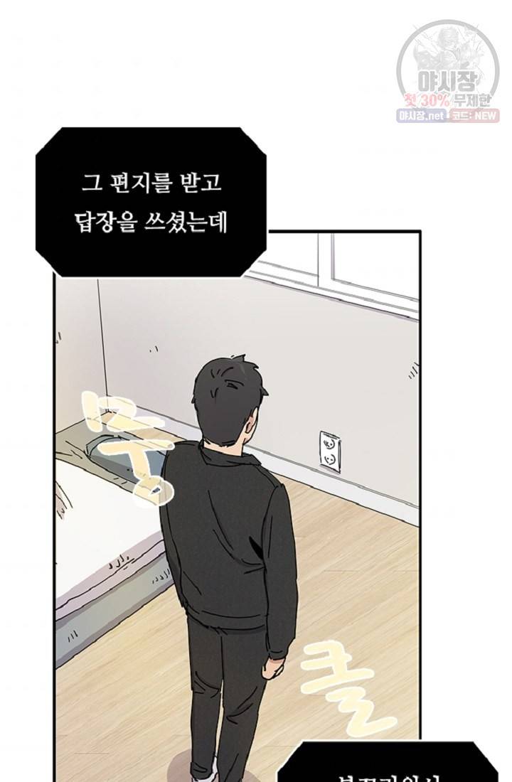 만능장교 성공기 23화 3