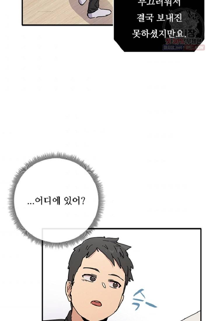 만능장교 성공기 23화 4