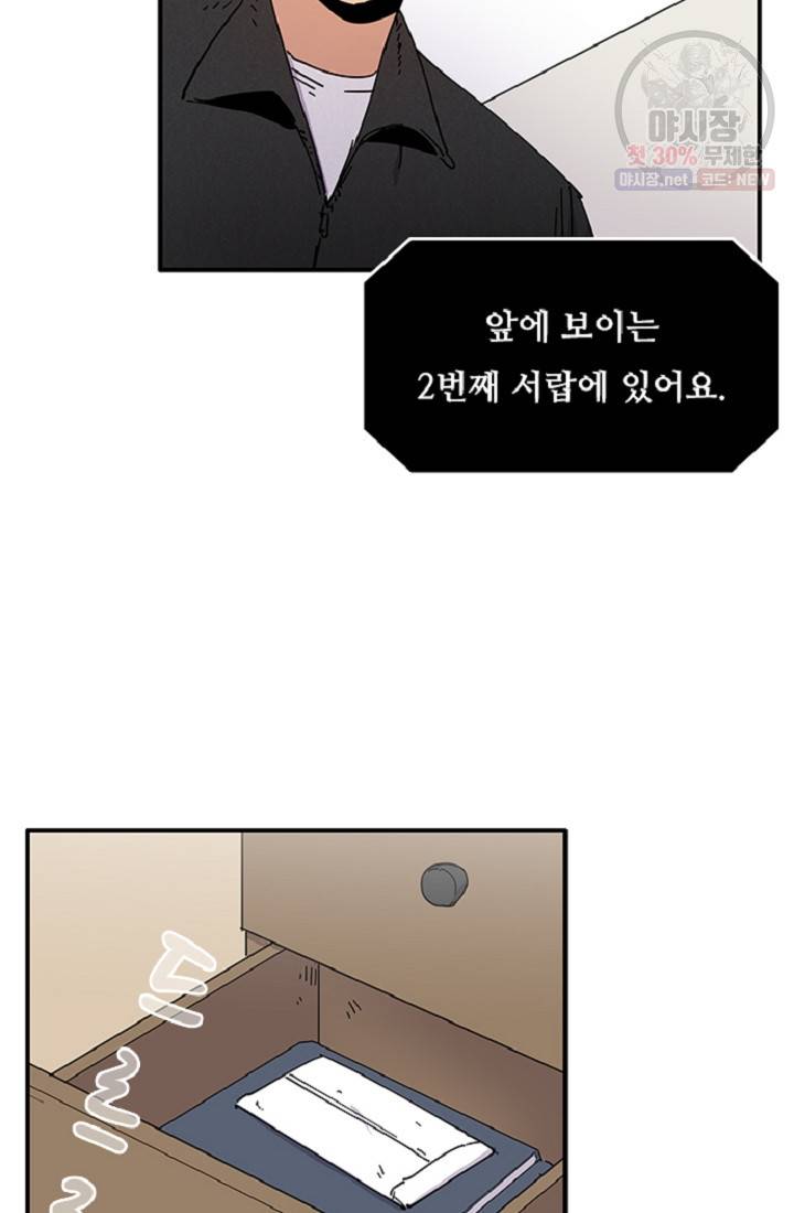 만능장교 성공기 23화 5