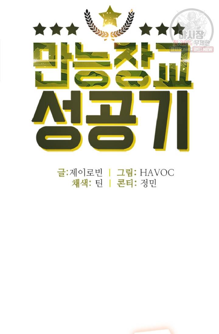 만능장교 성공기 23화 8