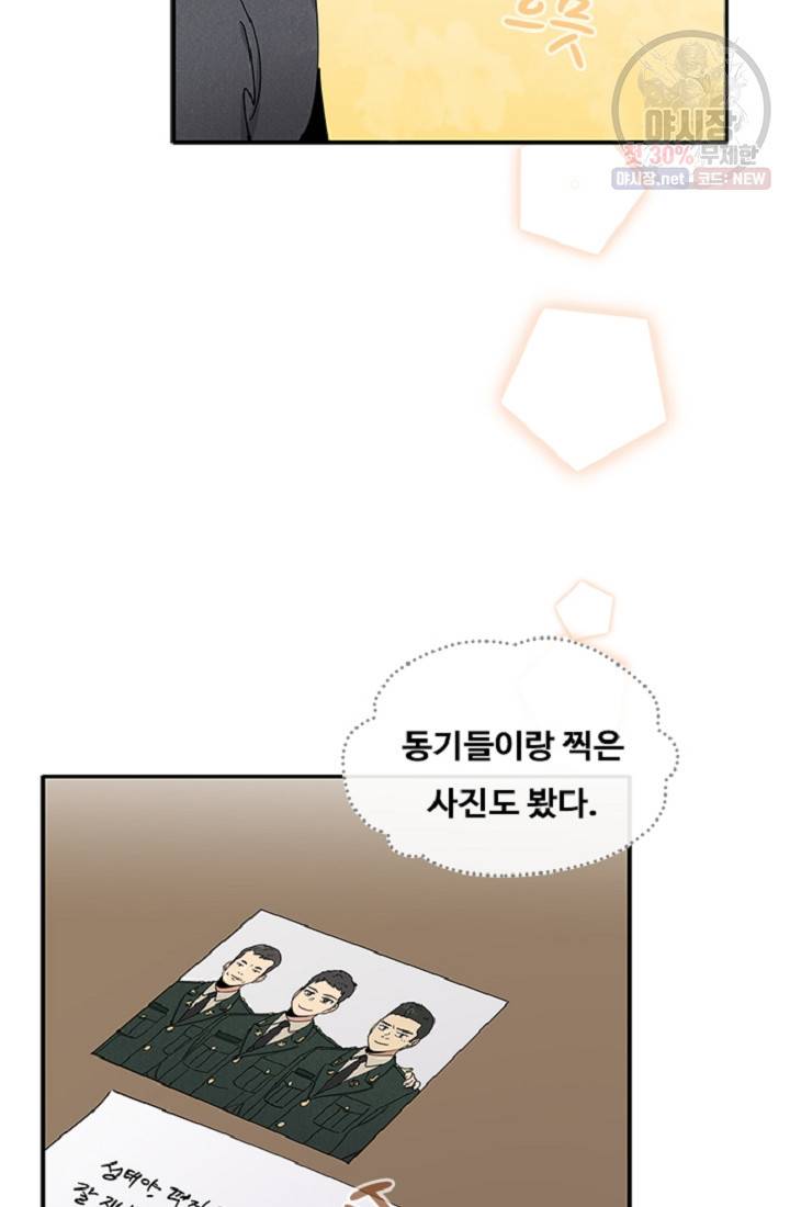 만능장교 성공기 23화 11