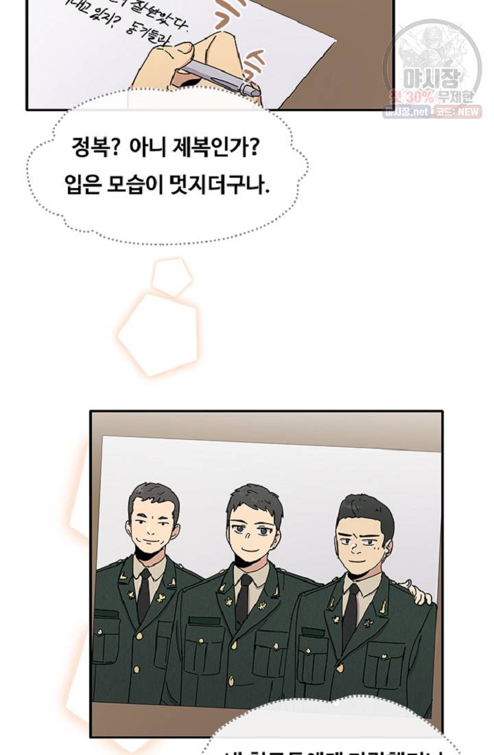 만능장교 성공기 23화 12