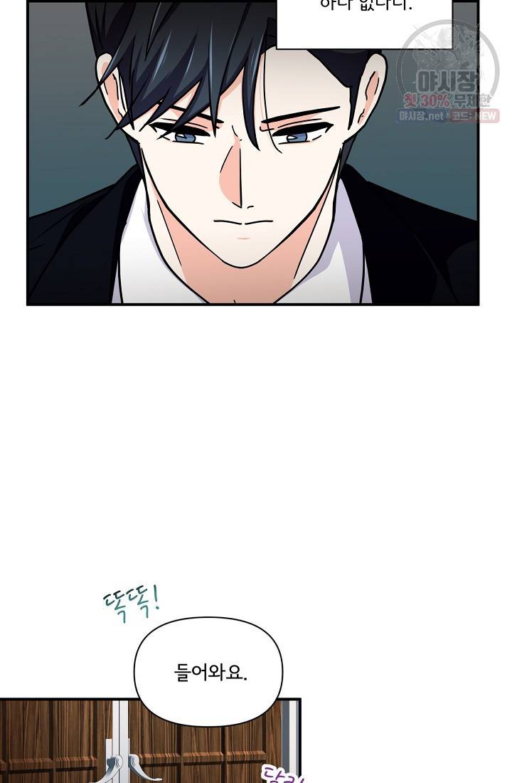 달콤하게 살고 싶어 17화 5