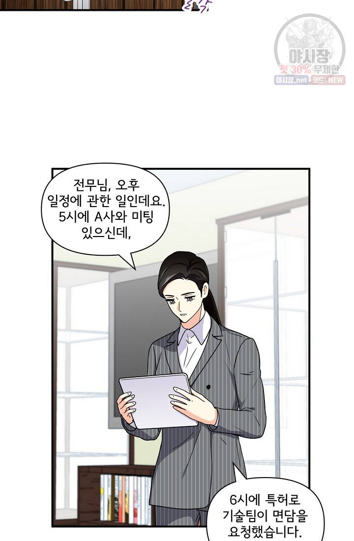 달콤하게 살고 싶어 17화 6