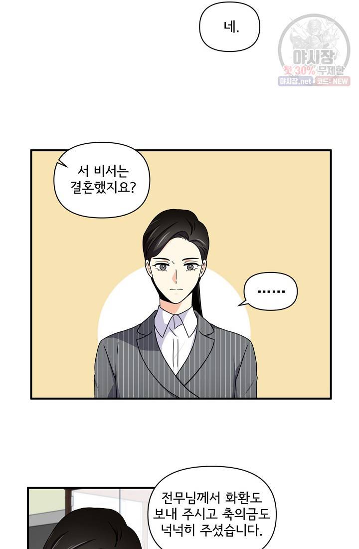 달콤하게 살고 싶어 17화 8