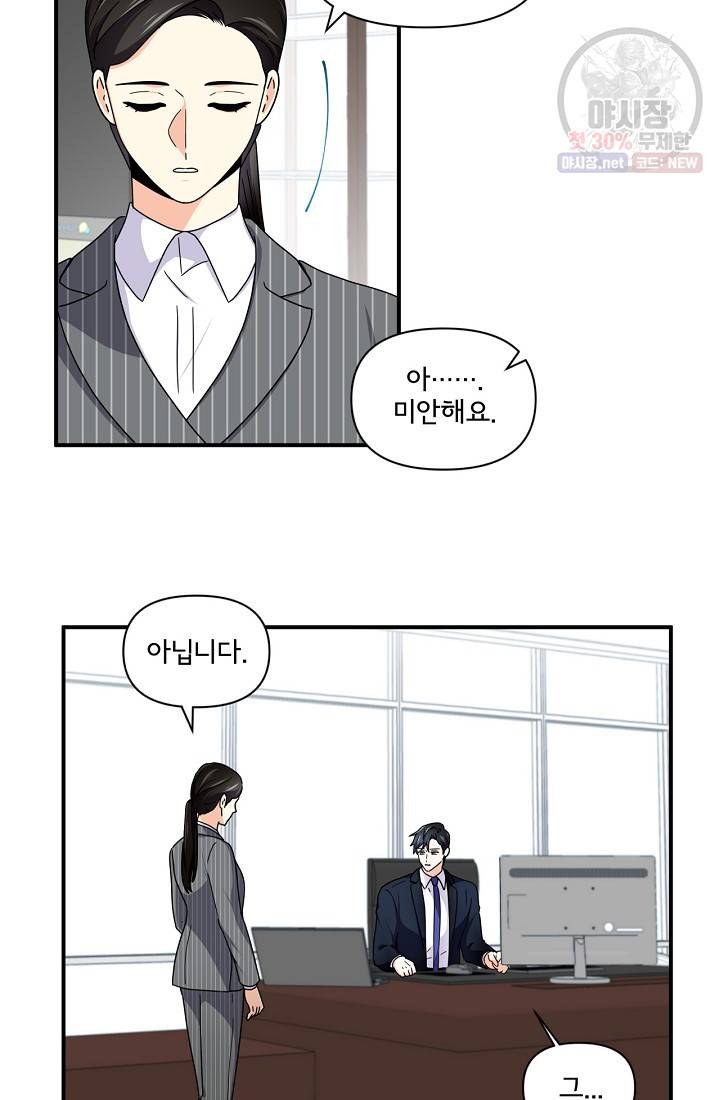 달콤하게 살고 싶어 17화 9