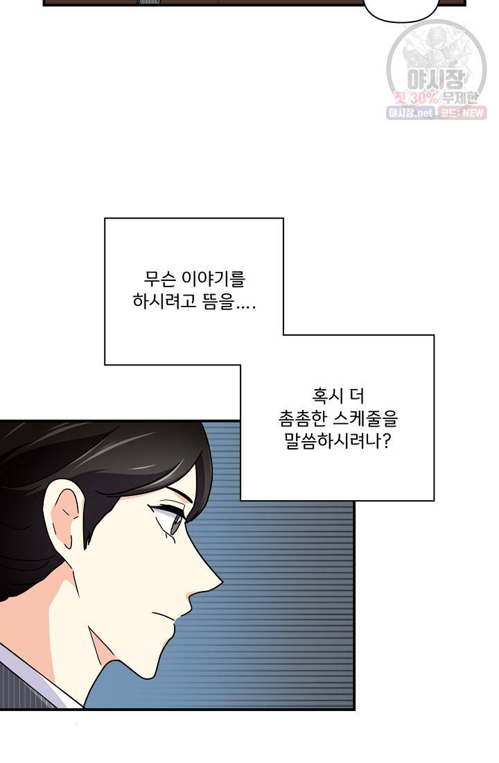 달콤하게 살고 싶어 17화 10