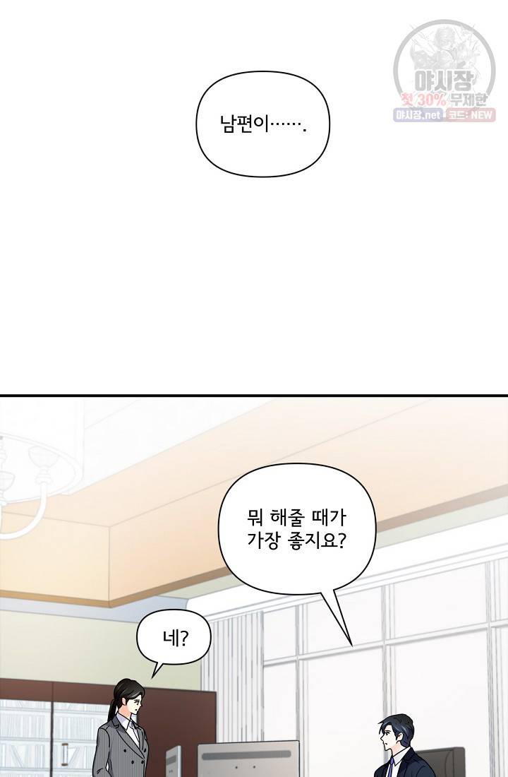 달콤하게 살고 싶어 17화 11