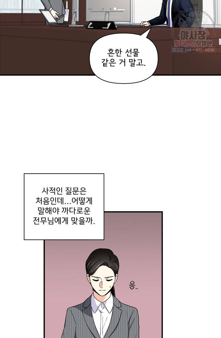달콤하게 살고 싶어 17화 12