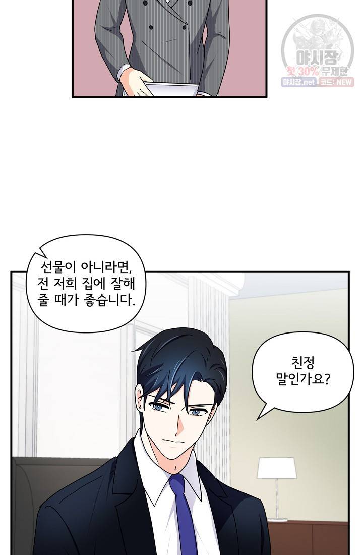 달콤하게 살고 싶어 17화 13