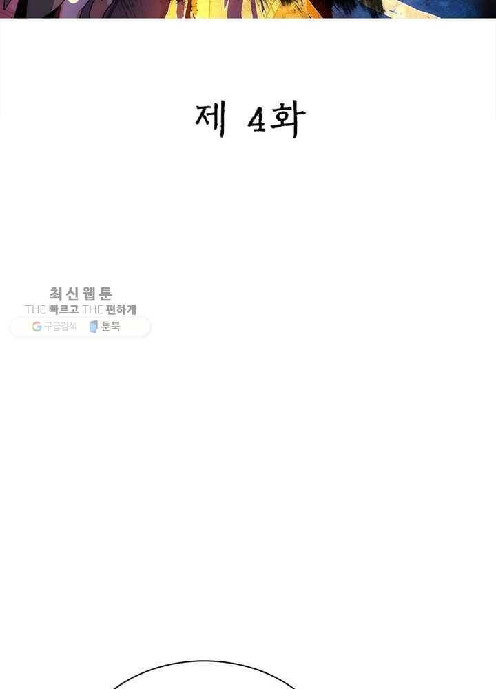상제강림 4화 5