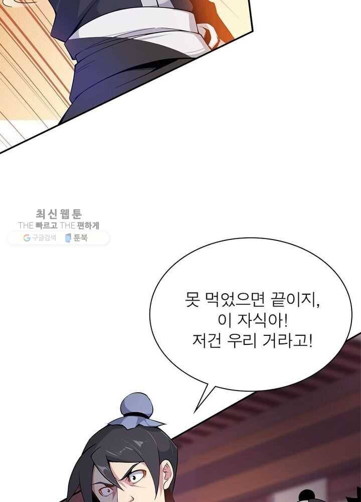 상제강림 4화 8