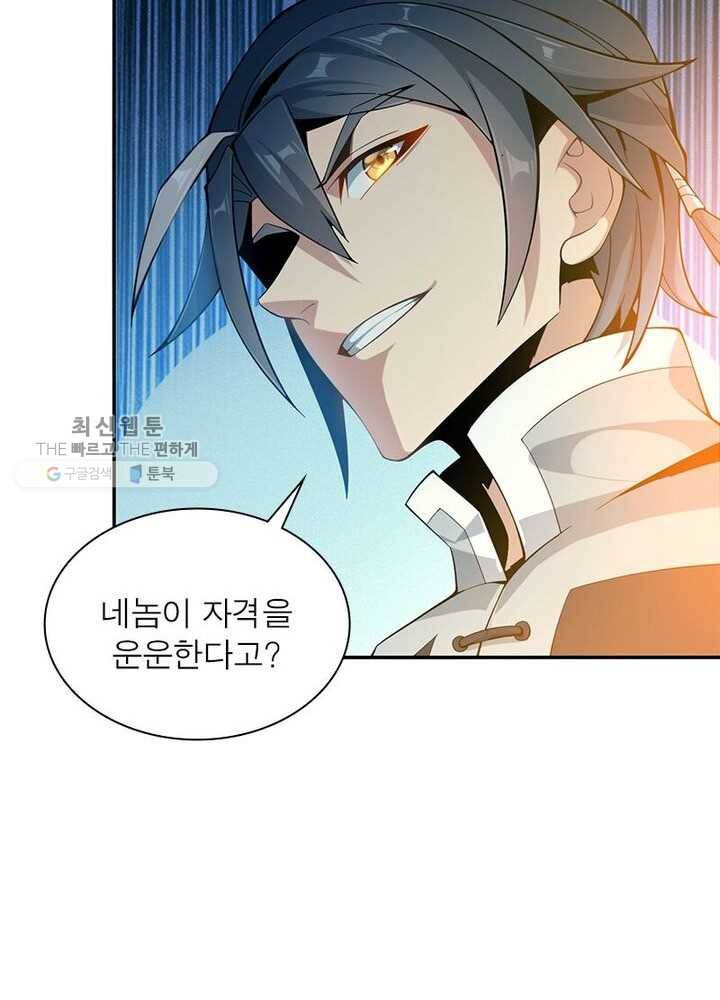 상제강림 4화 12