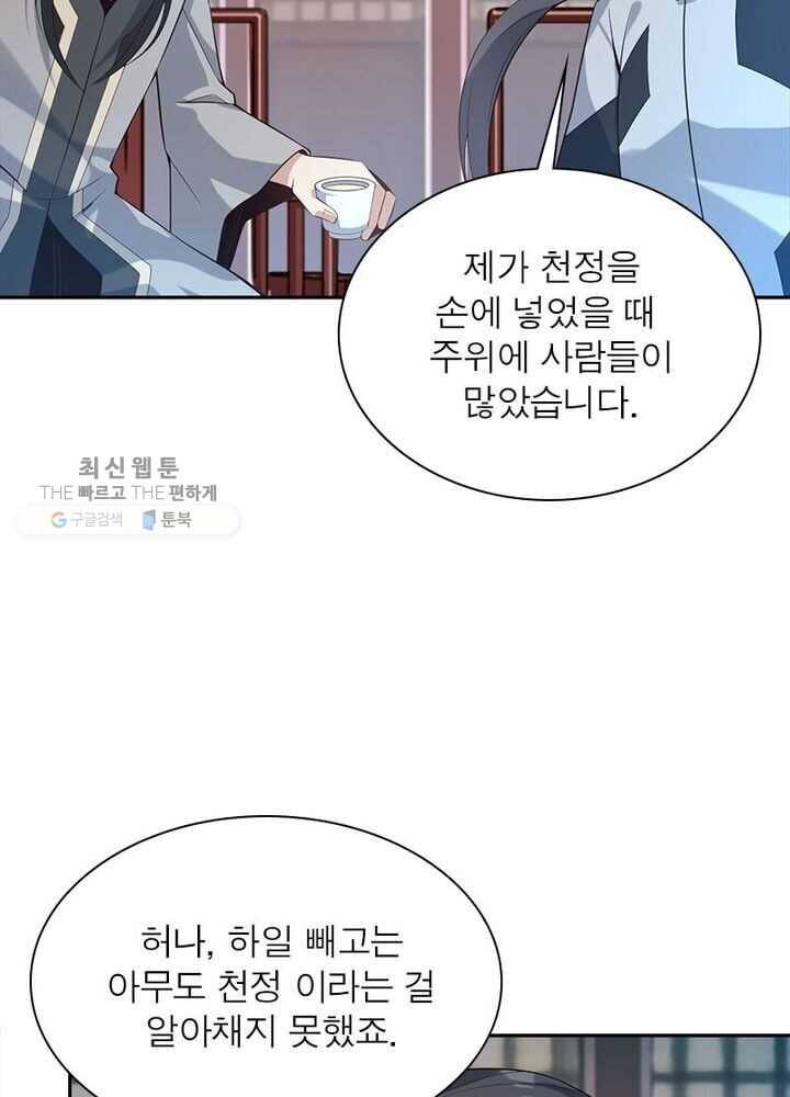 상제강림 11화 3