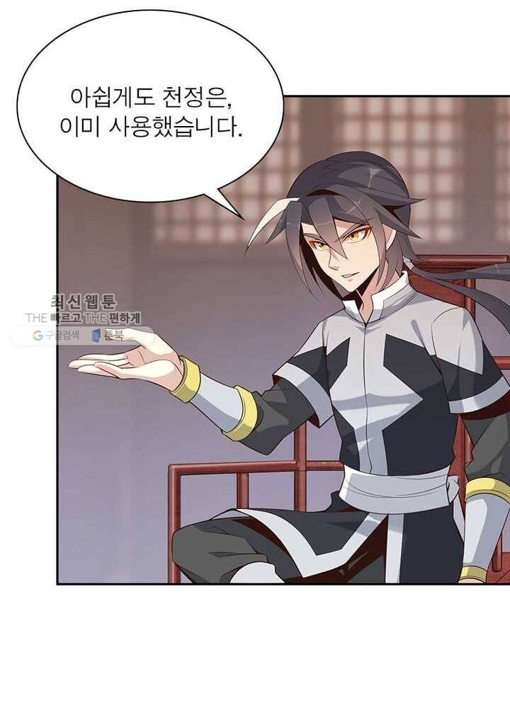 상제강림 11화 8
