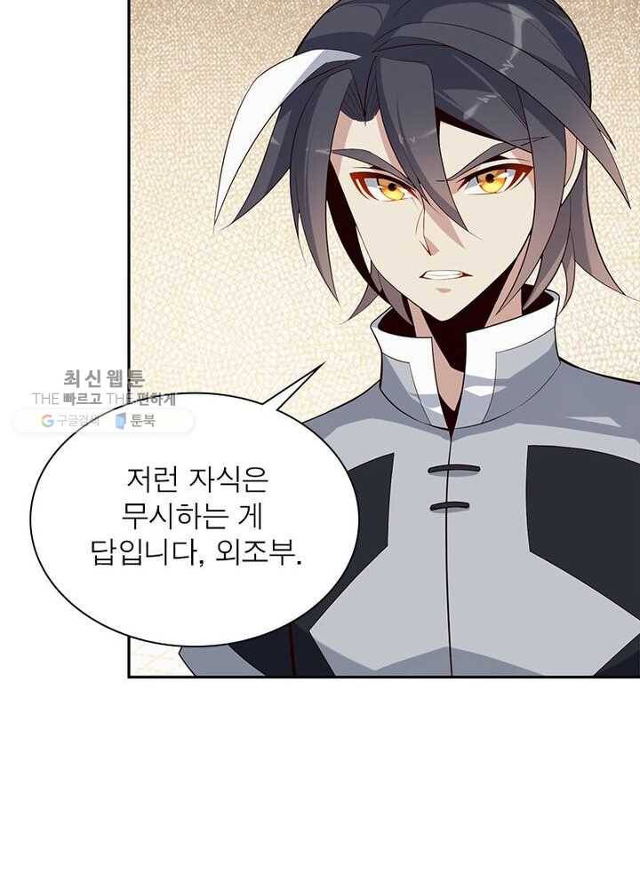 상제강림 11화 13