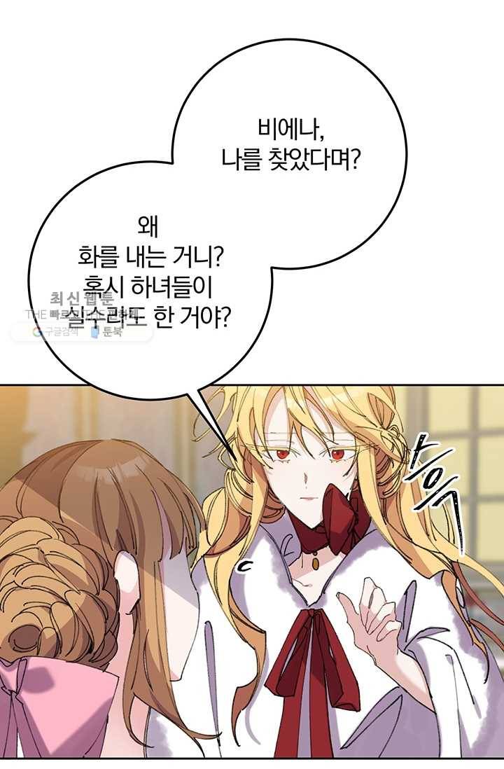 매달려도 소용없어 6화 4