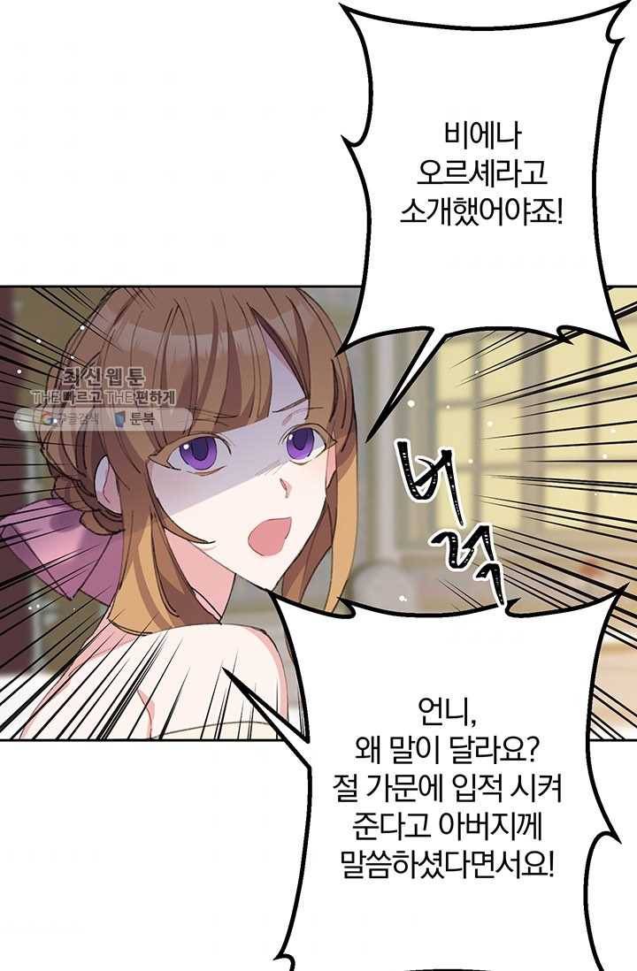 매달려도 소용없어 6화 7