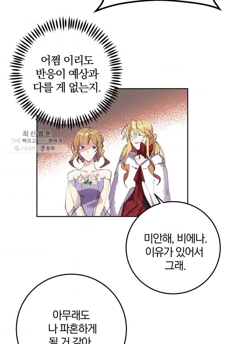 매달려도 소용없어 6화 8