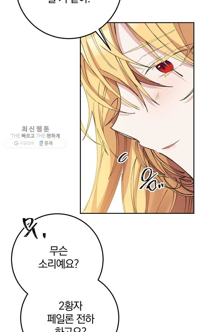 매달려도 소용없어 6화 9