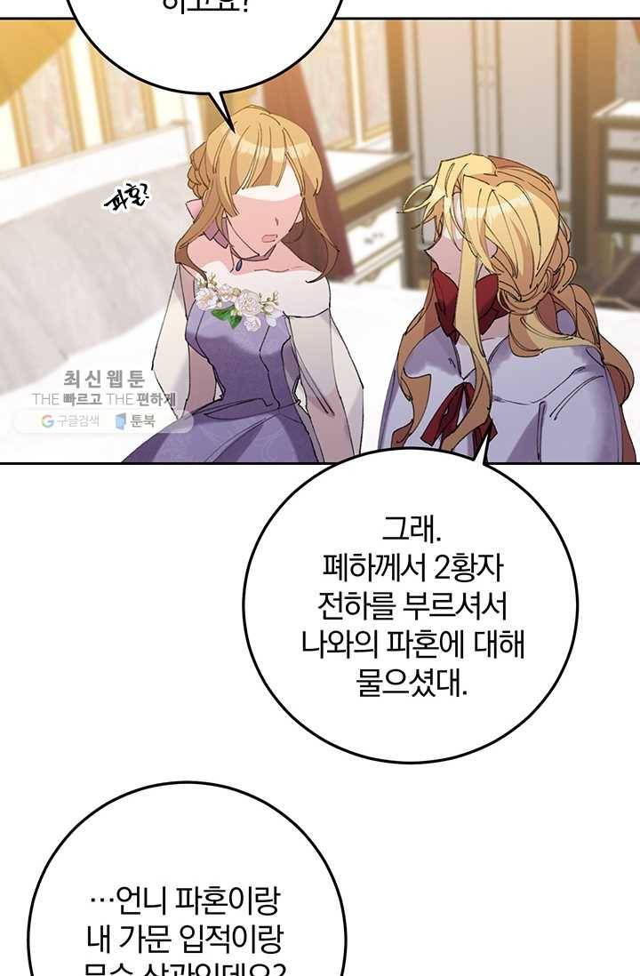 매달려도 소용없어 6화 10