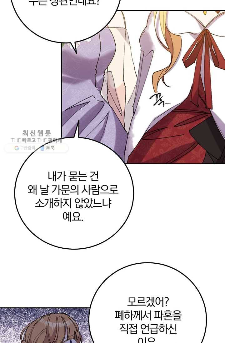 매달려도 소용없어 6화 11
