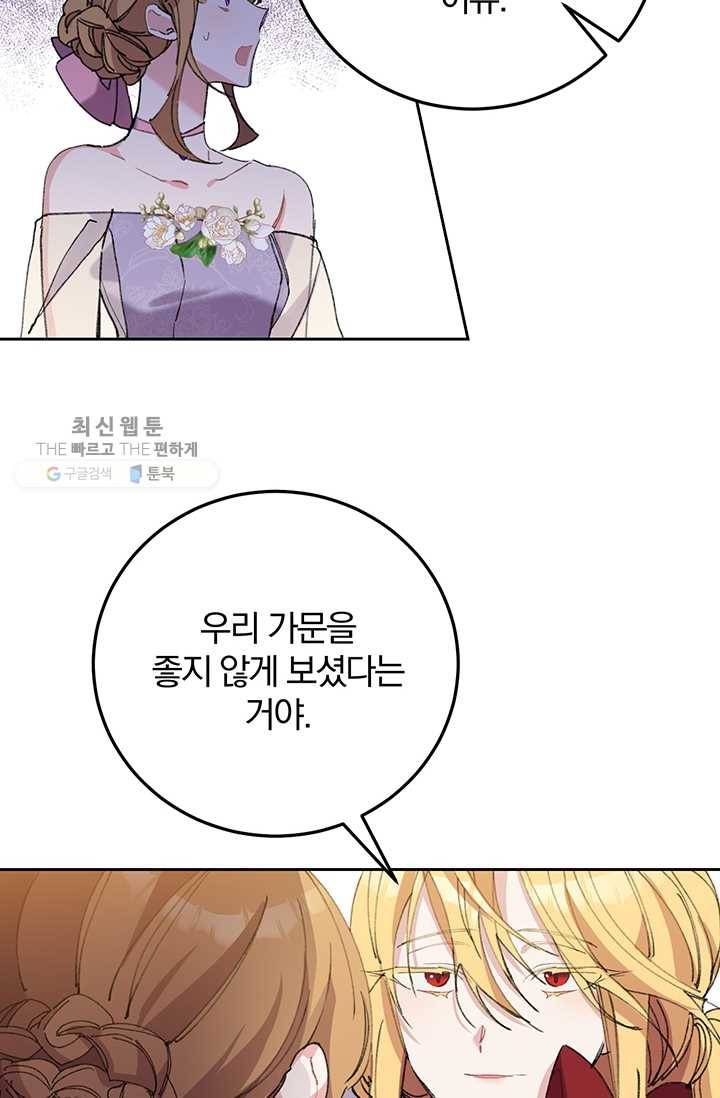 매달려도 소용없어 6화 12