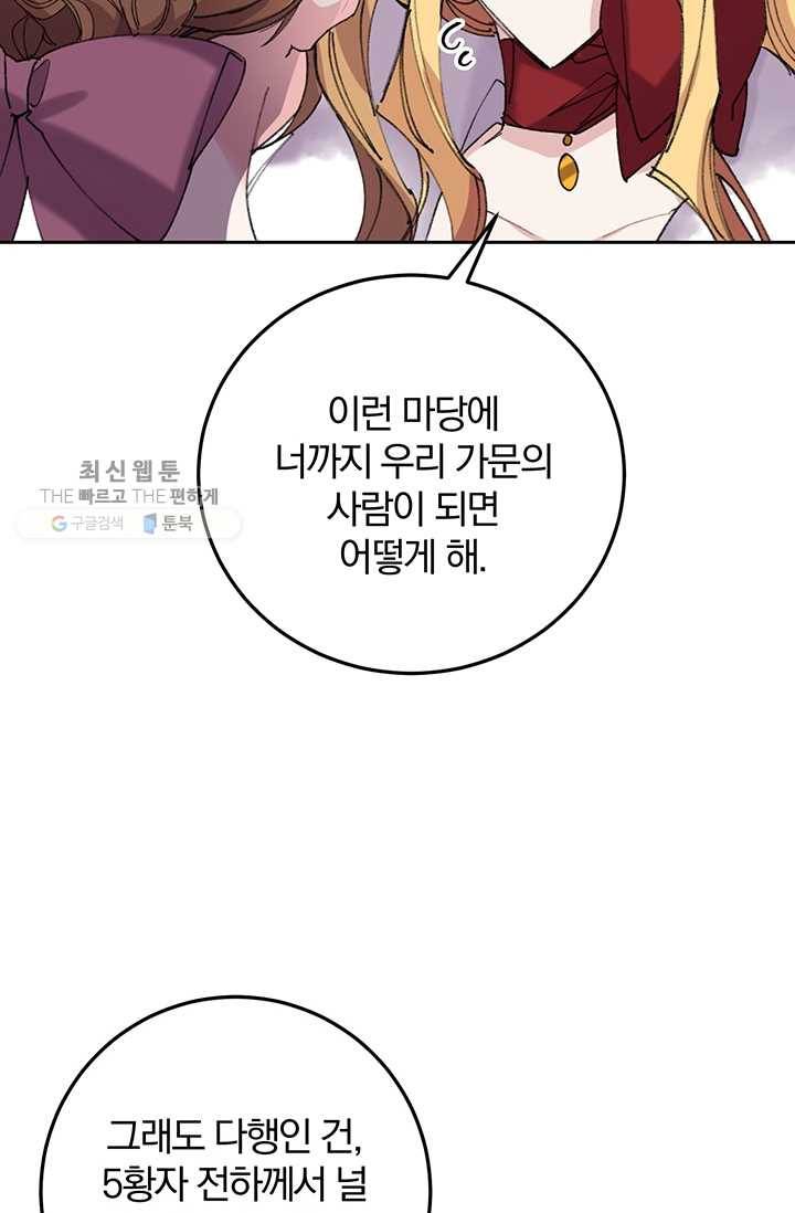 매달려도 소용없어 6화 13