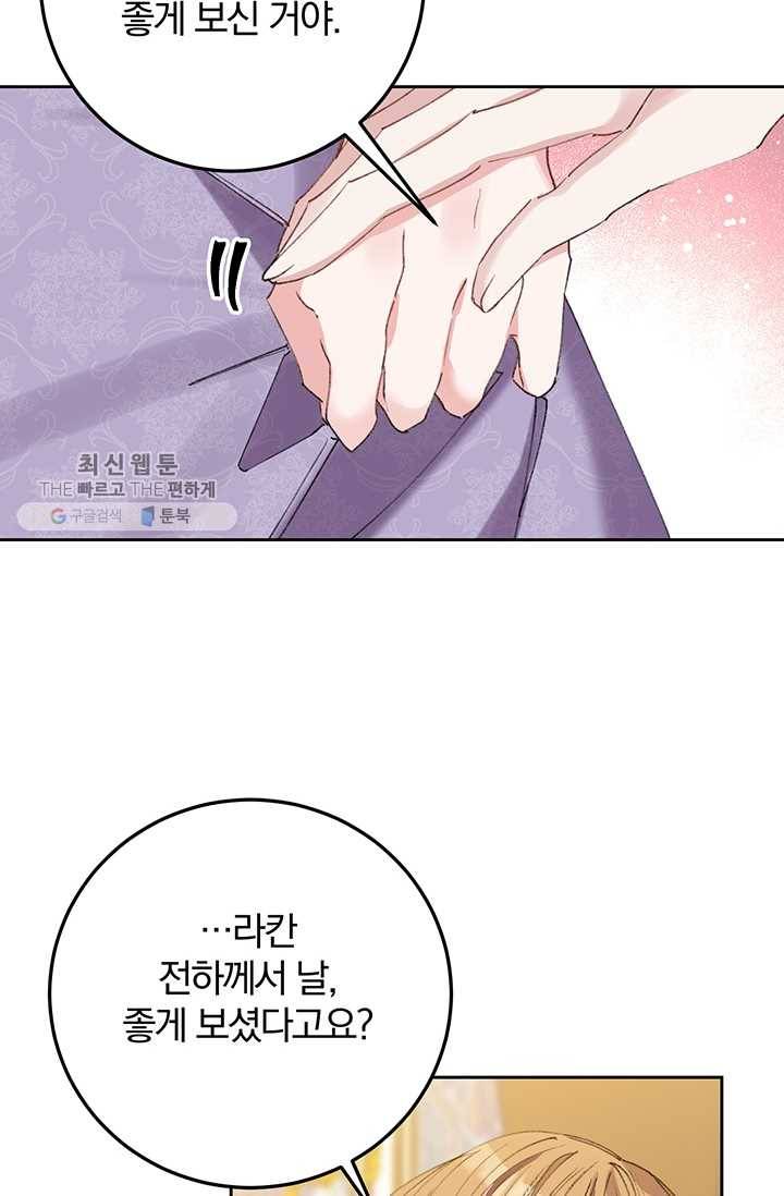 매달려도 소용없어 6화 14