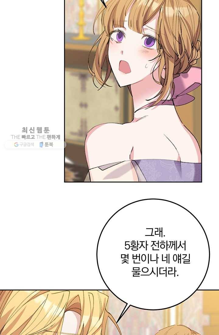 매달려도 소용없어 6화 15