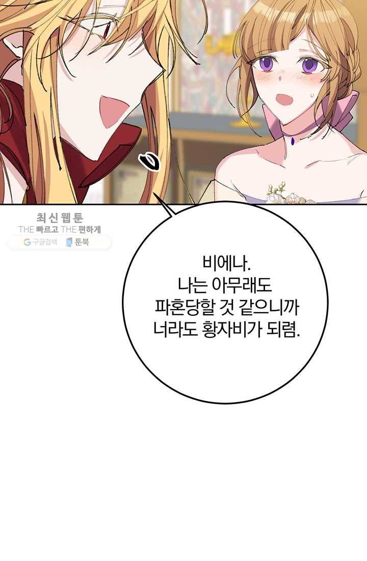 매달려도 소용없어 6화 16