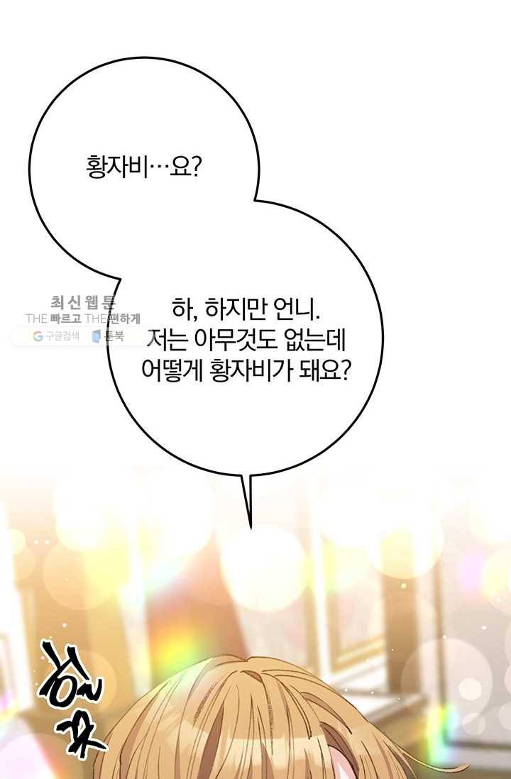 매달려도 소용없어 6화 17