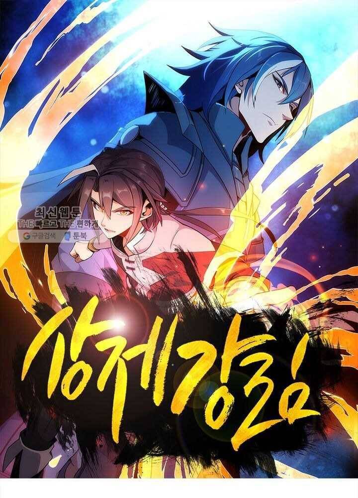상제강림 26화 1