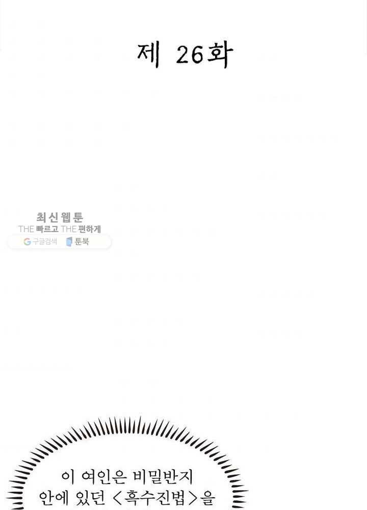 상제강림 26화 2