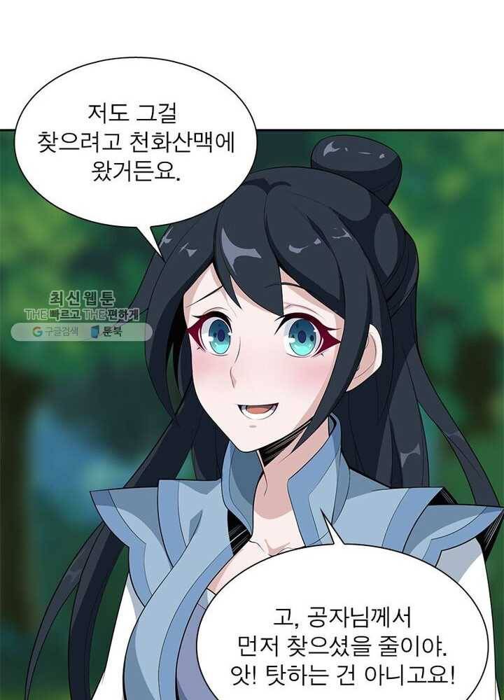 상제강림 26화 6